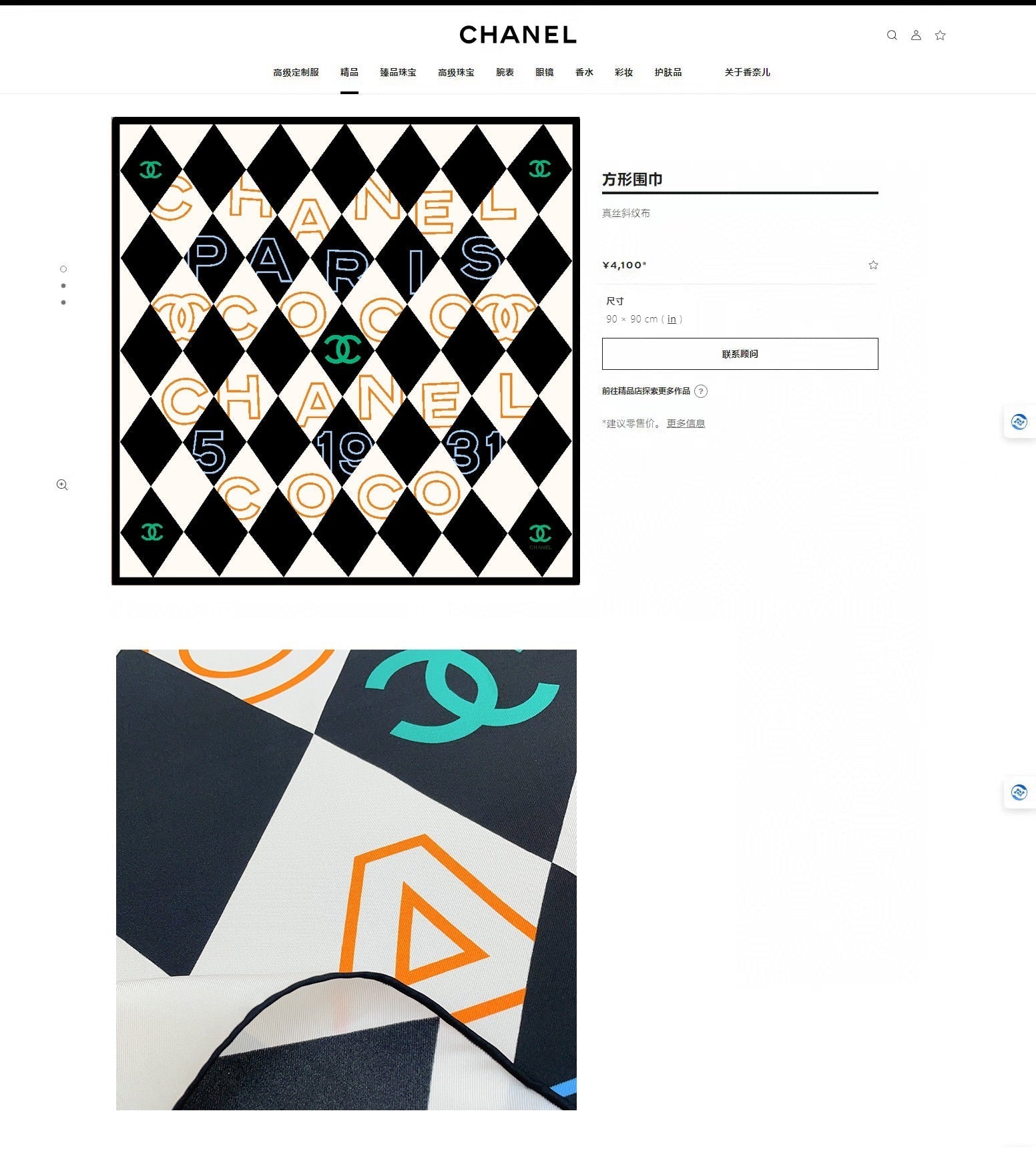 CC Square Scarf 90 CM In Colorful Silk Twill  208575