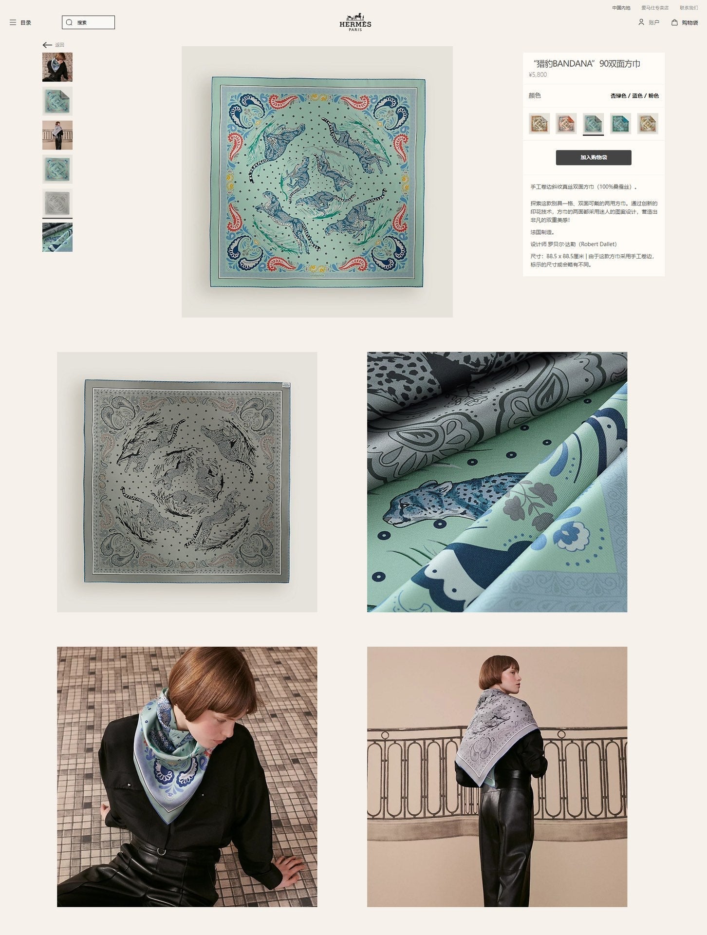 Guepards Bandana Double Face Scarf 90 CM In Colorful Silk 301848